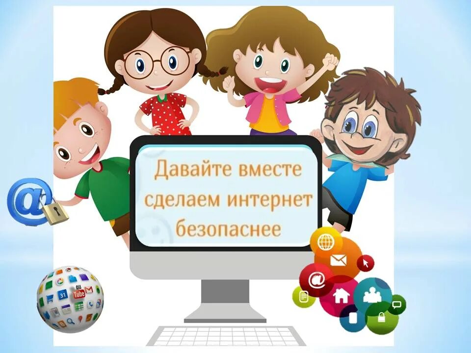 День интернета 2025. День безопасности в интернете. день безопасного интернета. международный день безопасности интернета. единый день безопасного интернета.