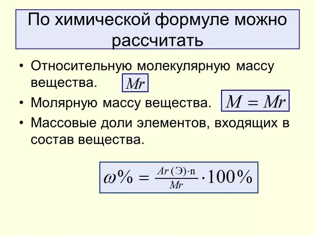 Относительная молекулярная формула