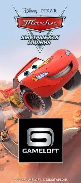 Игра cars fast as lightning. Тачки быстрые как молния игра на андроид. Тачки быстрые как молния как погонять с другими игроками. Игра тачки на андроид. Тачки быстрые как молния.