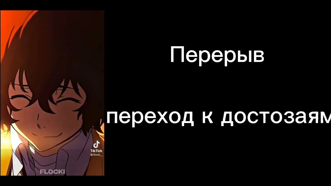 Реакция бсд. Достозаи. родители дазая бсд. новый дазай из бсд. достозаи 18.