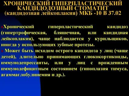Стоматит мкб 10