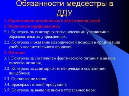 Медицинская сестра диетическая должностная инструкция