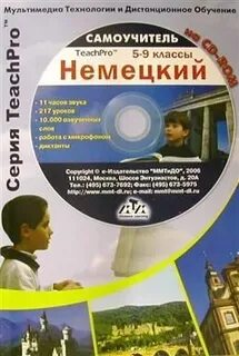 Аудио 5 немецкий