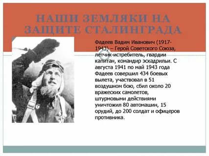 Герой 1917