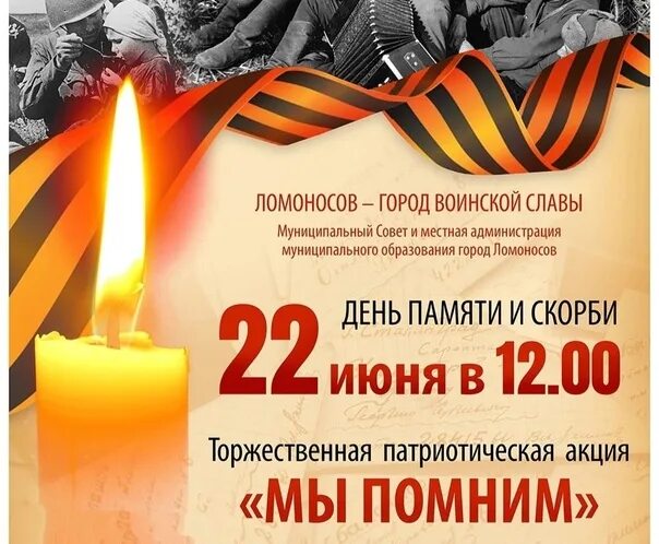 22 Июня день памяти. Посвященный Дню памяти и скорби. День скорби 22 июня. Афиша 22 июня день памяти и скорби.