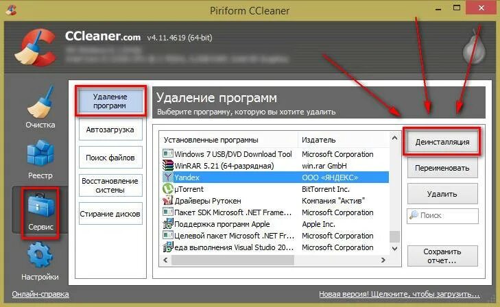 Программы удаленных данных. Программа удалить ненужные файлы с компьютера. программа для удаления ненужных файлов и программ с компьютера. ненужные программы фото в компьютере. чистка компьютера от мусора бесплатно виндовс 7.