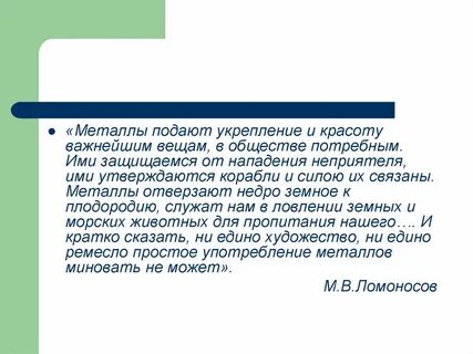 Слова связанные с металлом