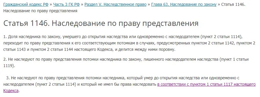 Муж отказывается от наследства. Наследство матери после смерти сына. Статья 1146. Наследование по праву представления. Статья наследство 1146 ГК.