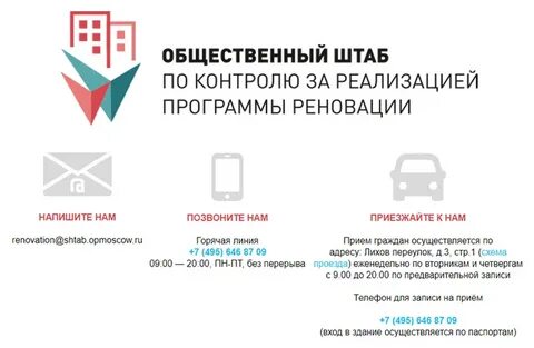 Реновация медицинская программа