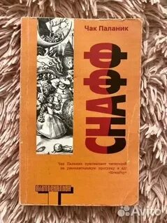 Чак паланик снафф читать