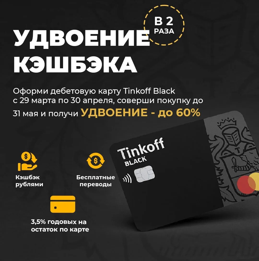 Кэшбэк тинькофф при оплате по qr. Кэшбэк тинькофф. Бонусная программа кэшбэк. Скидки тинькофф. Тинькофф бонусы.