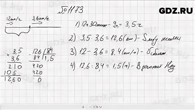 Виленкин 6 класс номер 1173