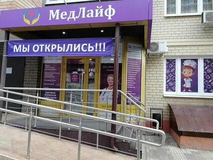 Медлайф прокопьевск
