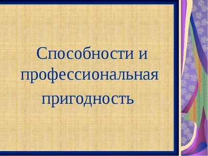 Профпригодность по профессиям