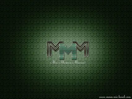 Кто поет ммм ммм