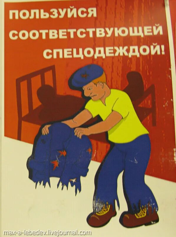 Плакаты по охране труда и технике безопасности. Охрана труда и техника безопасности. Картинка безопасность на производстве. Охрана труда. Соблюдение требований техники безопасности.