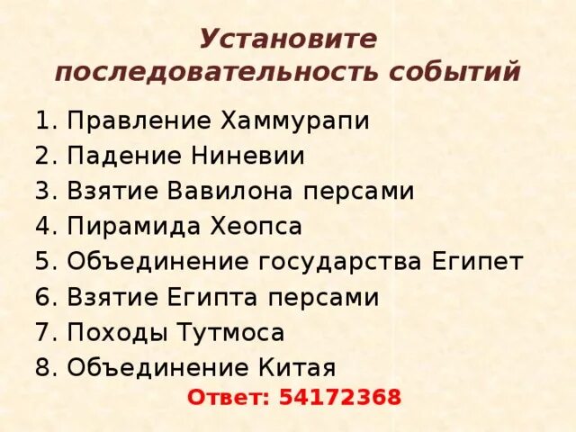 Укажи верную последовательность событий. История последовательность событий. Установите последовательность событий. Последовательность событий в произведении. Хронологическая последовательность событий.