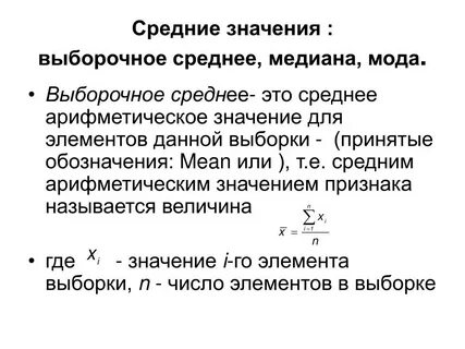 Вычислить выборочное среднее выборочной медианы