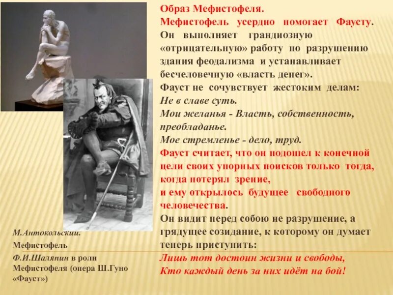 Каком образе мефистофель впервые предстает перед фаустом. Каком образе мефистофель впервые предстает перед фаустом