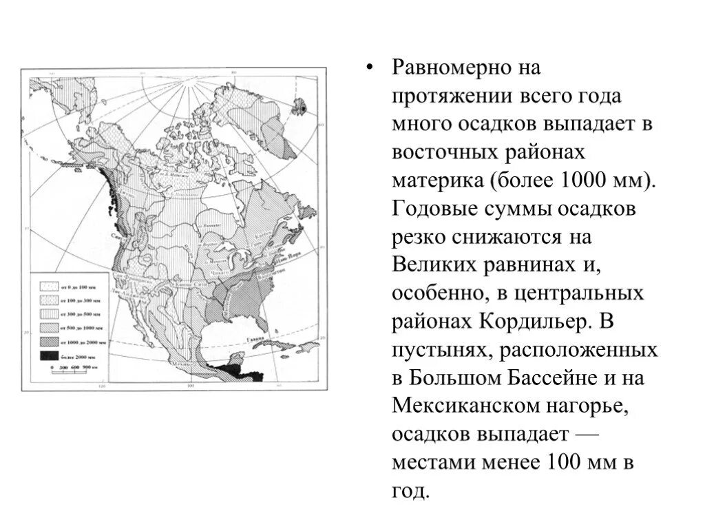 Осадки Северной Америки. Климат Северной Америки осадки. Осадки в Северной Америке карта. Выпадает наибольшее количество осадков в Северной Америке.