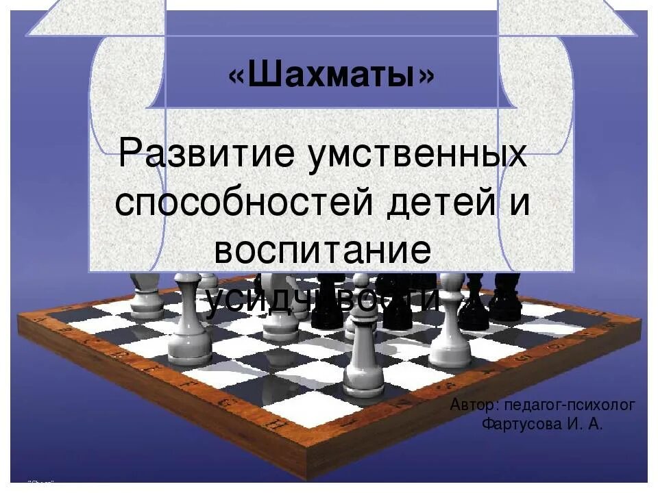 История шахмат презентация. Проект на тему шахматы. Презентация на тему шахматы. Презентация шахматы. Шахматы для дошкольников.
