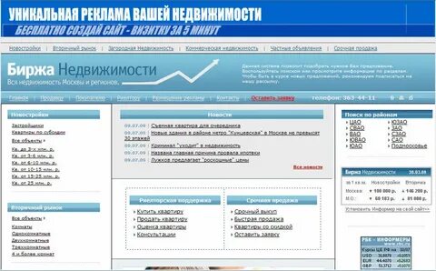 Биржа недвижимости