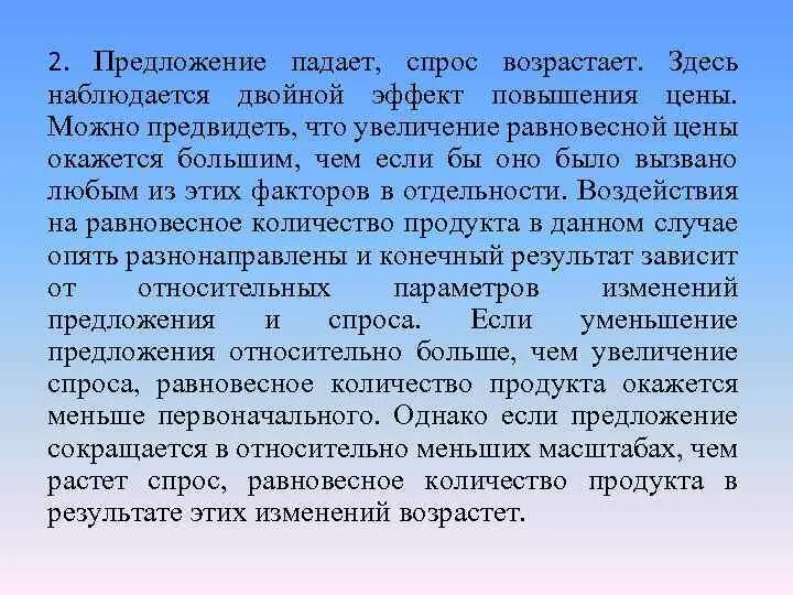 Почему растет предложение. Спрос падает предложение. Спрос растет а предложение падает. Если спрос падает то предложение. Спрос упал а предложение.