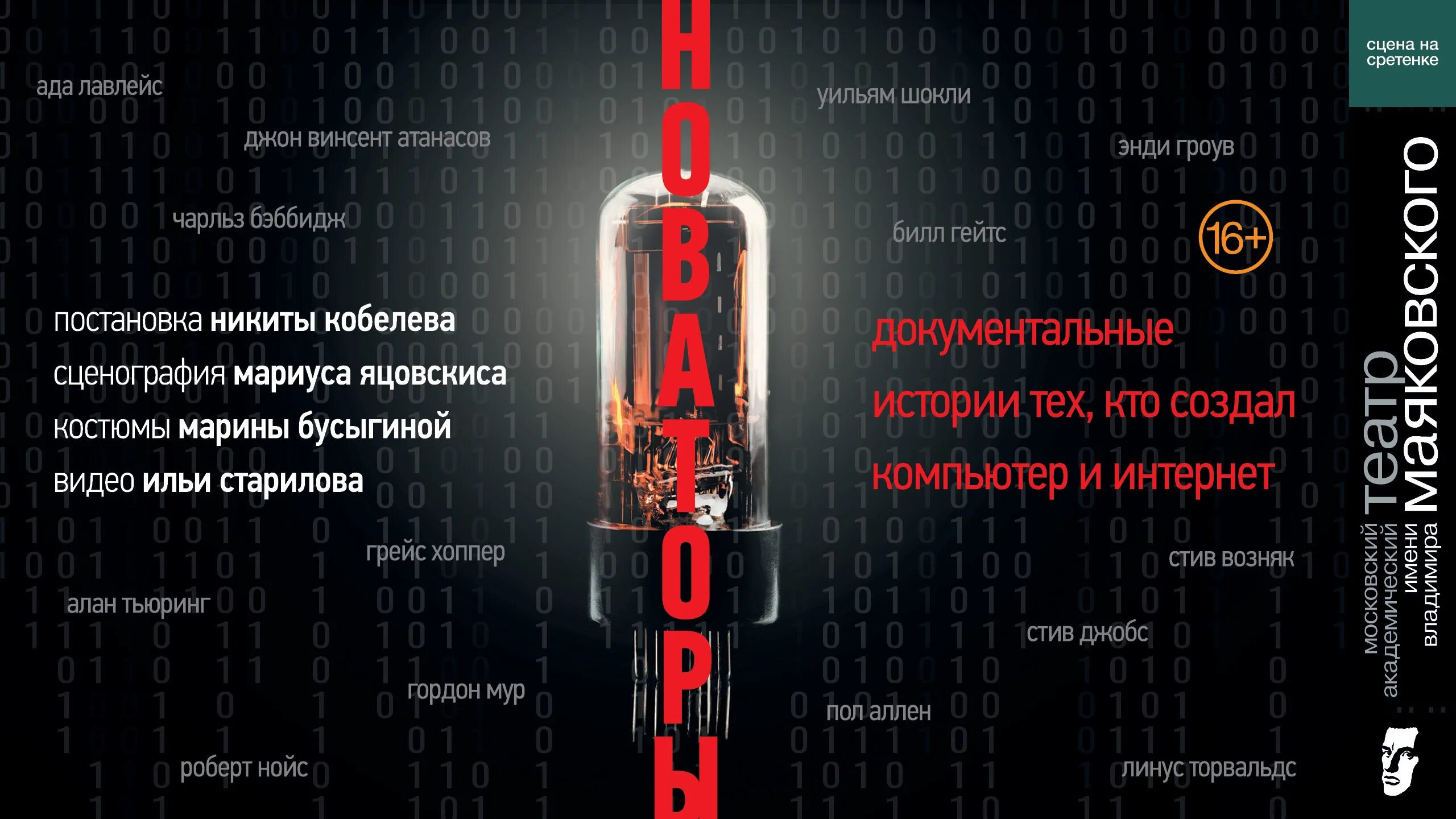 Новаторы театр маяковского. Театр маяковского. Новаторы спектакль театр маяковского. Новаторы спектакль актеры. Актеры играющие в спектакле новаторы театра маяковского.