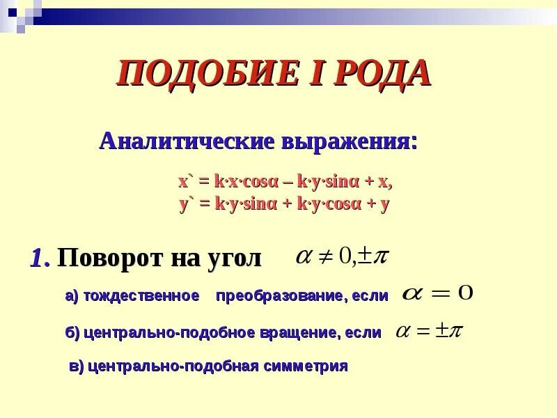 Подобие разбор
