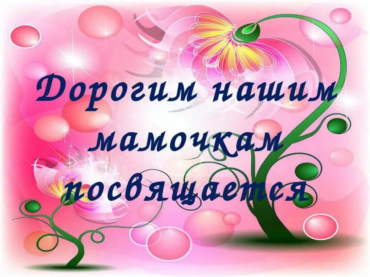 Благодарность мамам на день матери. Маме. Трогстпльнып стих. Пост спасибо маме. Пост спасибо маме.