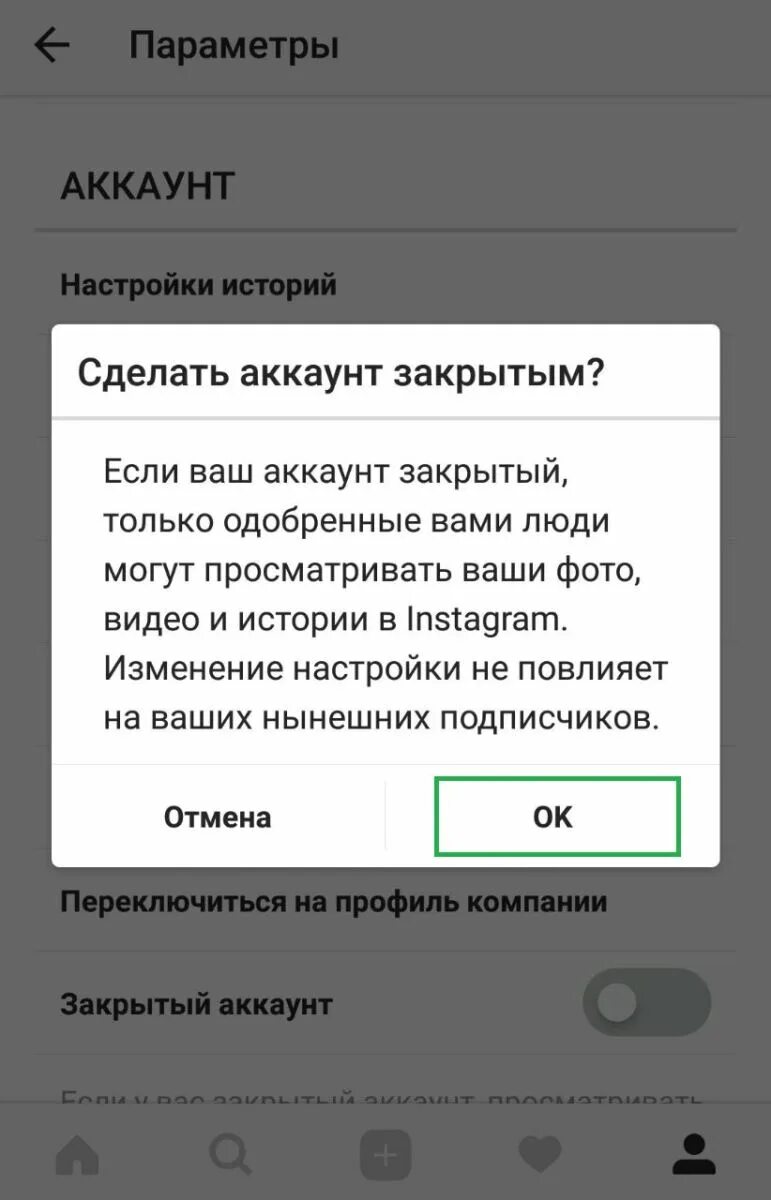 Как в инстаграмме закрыть аккаунт. Как закрыть аккаунт в инст. Закрыть профиль Инстаграм. Закрытый профиль в Инстаграм. Скрыть профиль в Инстаграм.