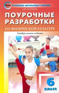 Физкультура 6 класс ответы