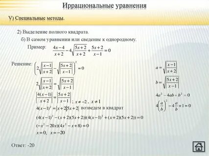 Иррациональные уравнения калькулятор