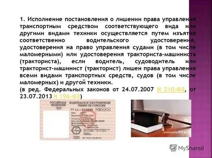 Право на управление транспортным средством закон