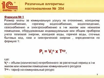 Постановление по коммунальным платежам