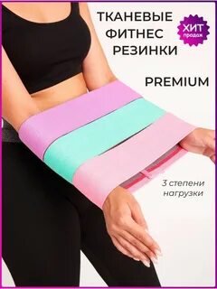 Резинки для похудения
