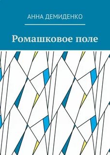 Бесплатное поле читать