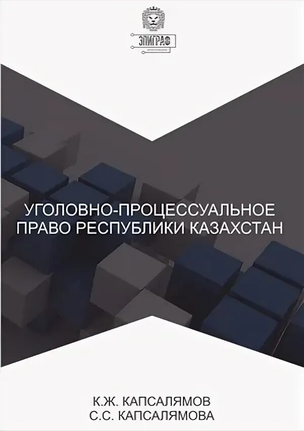 Гражданский кодекс республики казахстан. Процессуальное право республики казахстан. Движение уголовного дела. Уголовное право рк. Процессуальное право республики казахстан.