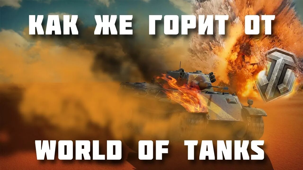 Сталинград 1993. Слуцкий "сгорели в танках мои товарищи. Сгорели в танках мои товарищи. Художники и поэты б. Б.
