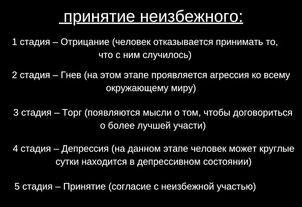 Стадия примирения. 5 Этапов отрицание гнев принятие. Стадии принятия неизбежног. 5 Стадий принятия. 5 Стадий принятия неизбежного.