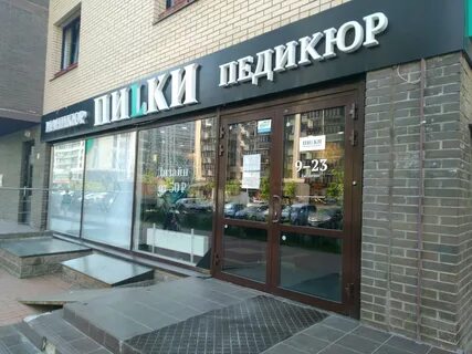Салоны девяткино
