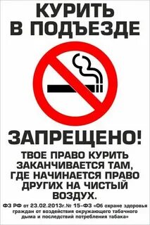 Курят в подъезде объявление