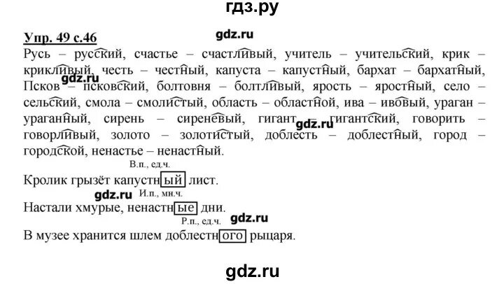 Русский вторая часть пятьдесят. Русский язык 4 класс 2 часть упражнение 49. Русский язык 4 класс 2 часть страница 5 упражнение 2. Русский язык 2 класс упражнение 4. Русский язык 4 класс 2 часть упражнение.