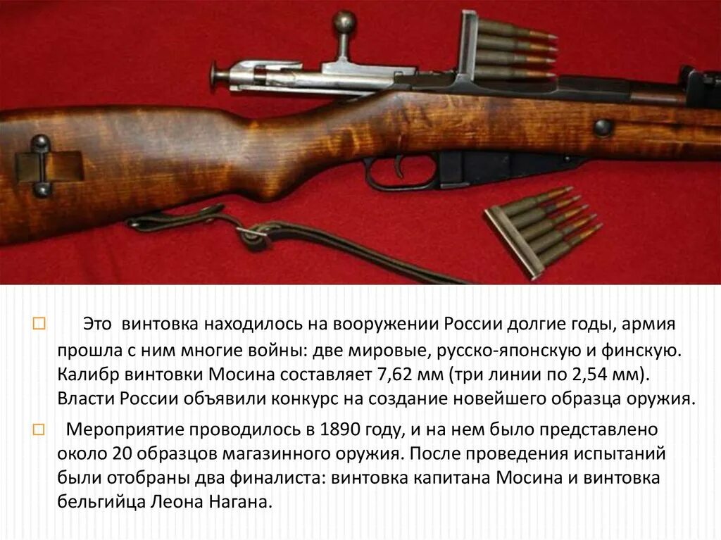 Создатель русской винтовки трехлинейки. Винтовка мосина калибр. калибр винтовки мосина 1928. винтовка мосина 1925. винтовка мосина калибр патрона 3 линии.