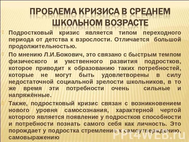 Кризисы школьников. Кризис среднего школьного возраста. Кризисы в среднем школьном возрасте. Младший школьный Возраст кризисы возраста. Кризис младшего школьного возраста психология.