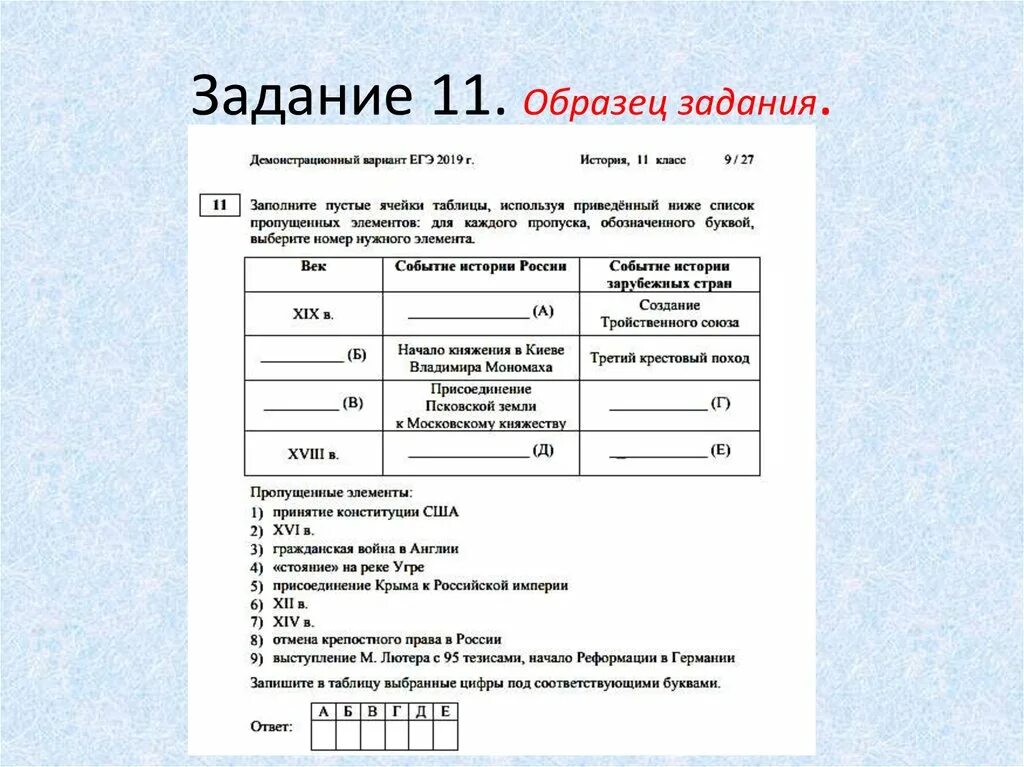 Образец задания 11