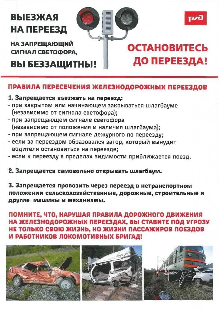Проезд жд переезда правила пдд. Правила проезда через железнодорожный переезд. правила проезда железнодорожного переезда. безопасность на жд переездах. безопасность на железнодорожном переезде.