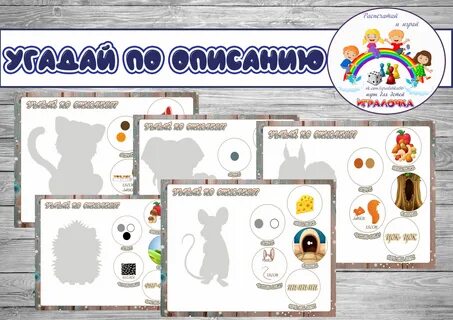 Игра угадай по описанию