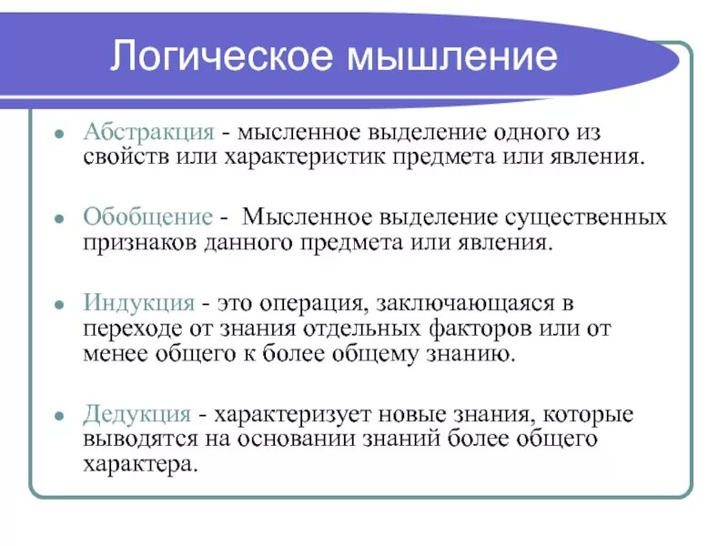 Обобщение мышления это. Выделение существенных признаков предмета или явления. Мысленное выделение существенных свойств и признаков предметов. Мысленное выделение элементов и частей предмета. Обобщение это мысленное выделение общих свойств пример.