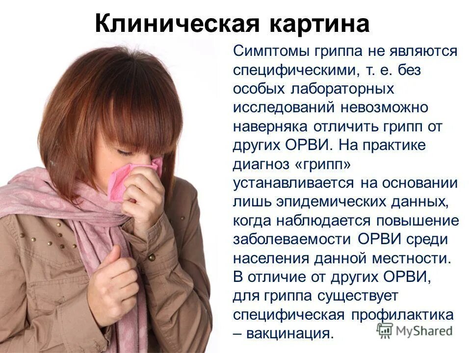 Клиническая картина орви. Симптомом гриппа является. Симптомом гриппа является. Грипп 2022 симптомы у детей. Способы заражения острые респираторные вирусные инфекции.